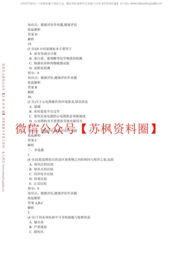 健康评估习题及答案(补充)